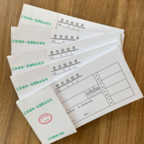 Fee Claim Fee Approval Single Jiangsu Fiscal Office Supervision Accounting Credentials Paste Single Expenditure Order 243 * 118MM