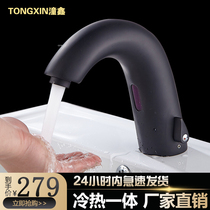 Tongxin black intelligent induction faucet Automatic infrared single hot and cold integrated hand washing machine home 8025B