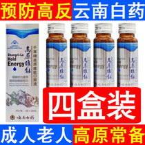 4 boxes of Yunnan Baiyao plateau Weineng oral liquid Tibet tourism anti-altitude reaction Rhodiola capsule oxygen carrying tablets