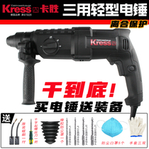 German kwon Kress versatile light electric hammer triple-use impact drill electric pick electric drill Two-pit two-groove round handle