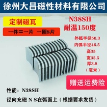 Custom magnetic tile R50 3*R46 5*35 5*35*3 8 Motor magnetic steel high temperature N38SH strong magnetic tile