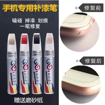 Repair bar s7 watch polishing cloth paint pen mobile phone frame repair paint apple to mark special shell