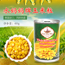 Water mom corn kernels 410g canned sweet corn kernels pizza bread egg tart cake ready-to-eat decorative baking original