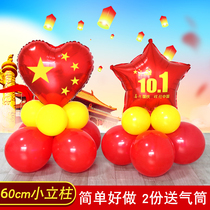 10 1 National Day Mid-Autumn Festival balloon decoration supplies column road guide kindergarten shop entrance activity scene layout