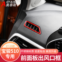 Suitable for 17-19 Baojun 510 instrument panel air outlet sequin interior decoration decoration air conditioning air outlet bright frame