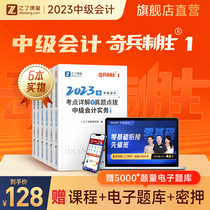 Qi Bing won 1) intermediate accounting 2023 teaching materials teacher year the official title of the classroom simulated the real problem of the past year test book deposit library book test guide practical economic law financial management financial management network course Ma Yong