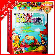 World Classic Fairy Tale Treasure: Gift to Kids Gift 10CD 10 Book 100 Changing Magic Ruler