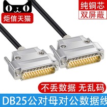 DB25 extension line 25-pin parallel port line Serial line printer line data line 25-pin connection line male to female pure copper
