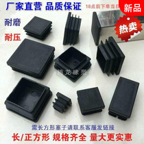 Plastic Square Tube Stopper Stainless Steel Tube Plug Choke Plug Hole Plug Smoldering Cap Table And Chair Stool Footbed Foot Sleeve