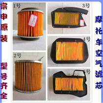 Zongshen motorcycle air filter filter element 110 curved beam 125 pedal universal air filter secelong air grid