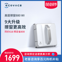 Covos window treasure 880WI window cleaning robot Household intelligent automatic electric artifact window cleaning glass 8 series