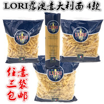 Luo Ao LORI pasta 500g straight bar face spiral beveling shape powder macaroni