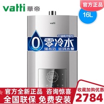Vatti Huadi JSQ30-i12067-16 Gas Water Heater Household Zero Cold Water Intelligent Constant Temperature Instant