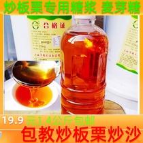 Special syrup for fried chestnuts Maltose baking raw materials Sugar fried chestnuts special sugar syrup baked in bulk 5 catties