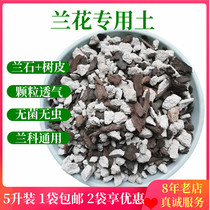 Orchid Orchidaceae special medium decomposed pine bark Taojilan Shi Cymbidium gladiolus Phalaenopsis cultivation nutrient soil