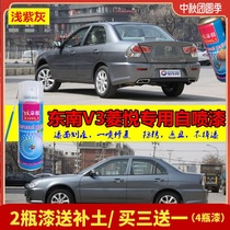 Southeast V3 Lingyue special self-painting light purple gray paint paint pen white car scratch repair bright blue silver paint