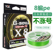 Japan imports YGK X8 8 Editors line Raft Fishing Line Special Route Subline Afar Smooth Vigorous Horsefish Line
