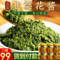 Baijiaxing store Huicheng 99 yuan 6 cans of leek flower sauce Wild leek no added nutritional supplement 200g cans