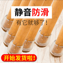 Chair foot pad stool foot cover silicone table and chair protective cover table feet silent wear-resistant dining chair bench leg non-slip pad