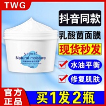 Lactic acid bacteria yogurt sleep mask moisturizing whitening moisturizing freckle removal student girl staying up late to control oil and shrink pores