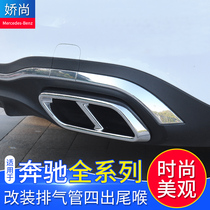 Apply 22 Mercedes Benz New C Class 4 Out-of-throat C200L C260L modified exhaust pipe tailpipe rear larynx 4 out of decorative frame