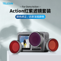 TELESINTai Xu Osmo Action Eye Sports Camera Component Pink Purrency Filter Set Color Deviation Lens UV Mirror