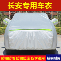 Changan CS35PLUS CS75 CS15plus CS15plus car clothes car hood CS55 sunscreen rain-proof and heat insulation car cover