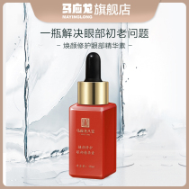 Ma Yinglong eye moisturizing essence to dilute dark circles eye lines fine lines repair Hubei Museum joint name