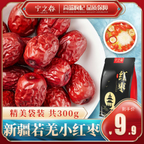 Ningzhi Spring Xinjiang Red Jujube 300g super disposable Hetian specialty Ruoqiang Jujube open bag ready to eat