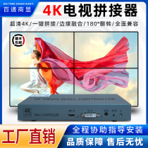 Four 4K TV picture splicing box split screen HDMI DP input 4 six 6 eight 8 nine 9 split control processor