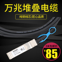 10 Gigabit Stacked LSWM3STK Integrated Electric Cable Module SFP 10g High Speed Module SFP-10G-CU3M SFP-XG-CAB-3M-CM