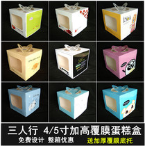 Threesome 4 inches thickened with high hand cake packing box 4-inch cheesecake packing box for coating shiny film