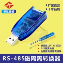 Lianda Jettong usb to 485 magnetic isolation converter bidirectional power isolation signal isolation multiple protection anti-burn industrial grade 485 serial port converter serial communication