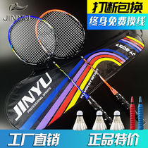 Jinyu badminton racket adult-resistant double-shot integrated durable children primary school students