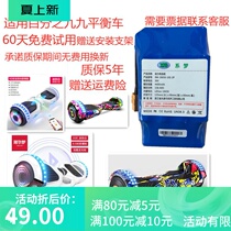 Balance car lithium battery pack 36V42v4400 mAh large capacity two-wheel drift twist car universal original battery