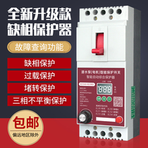 Water pump motor phase missing protector electronic leakage switch three-phase fan adjustable circuit breaker comprehensive protection Current