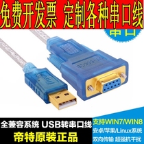 Imperial USB transfer 9-pin serial port line female head 232 serial port industrial series data line PL2303 dual chip converter