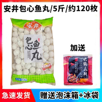 Bao Xin fish ball Yasui fish ball with stuffing Hot pot canteen Malatang oden Hotel bean fishing Yasui Maru ingredients