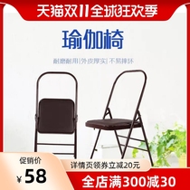 Yoga chair hardened Iyanger chair Yoga Auxiliary chair Folding chair fitness chair reinforced chair