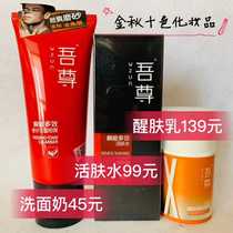 Wu Zun Cleansing Wu Zun Instant Multi-effect Activating Water Wu Zun Instant Water Moisturizing GelWu Zun Mens Skin Care