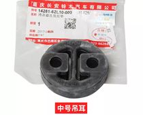 Changan Suzuki Tianyin Yuanyu New Ou Tuos antelope silencer exhaust pipe hanging rubber sleeve original factory