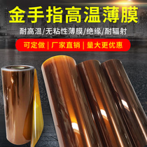 Polyimide film KAPTON film Gold finger high temperature laboratory non-staining film Pi film imine film