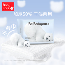 (Easy to buy 1 piece) babycare bear towel 80 draw * 1 Consumption of 89 yuan can be 9 9