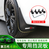 3rd generation 20-21 famous barons 6 MG6PRO fender muddy leather refitted special shield mud tile shielded muddy water