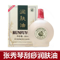 Gua Sha oil Meridian essential oil Tong Ren Tang whole body universal household Shu Jing active facial massage Holographic oasis