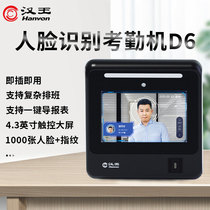 Hanvon Hanvon D6 Face Recognition Attendance Machine Face Scrub Ticking Machine Company Employee Work Face Swipe Card After Work Face Sign in to Cafeteria Face Recognition
