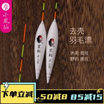 Small phoenix floating with high sensitivity and striking competitive hole nestling feathers floating wild fishing crucian black pit bulky floats