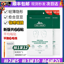 South Korea VT invisible acne stickers Tiger CICA repair sedative acne acne acne pimples slim 66 pieces