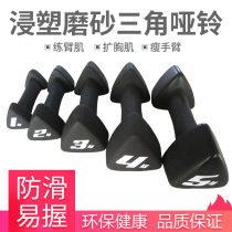 Triangle Scrub Black Mens and Womens 1kg 2kg 345KG Home Fitness Equipment Dip Plastic Scrub Dumbbells