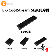 EK-CoolStream SE140 28mm thick 140 280 420 shui leng pai san re pai copper ekwb